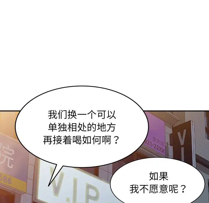 别叫我老师第16话