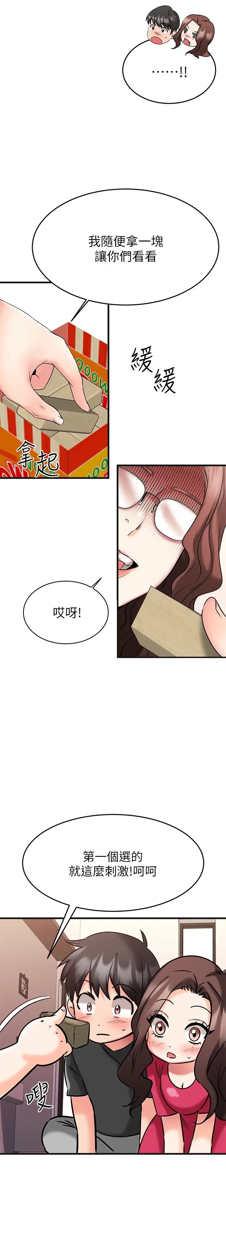 我的好友太超过!第22话-要我舔光霖的那里?