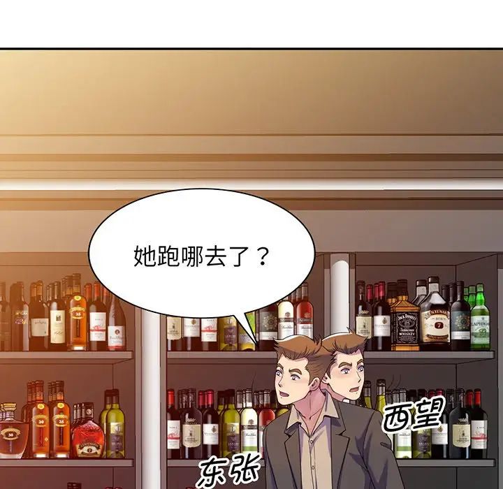 别叫我老师第16话