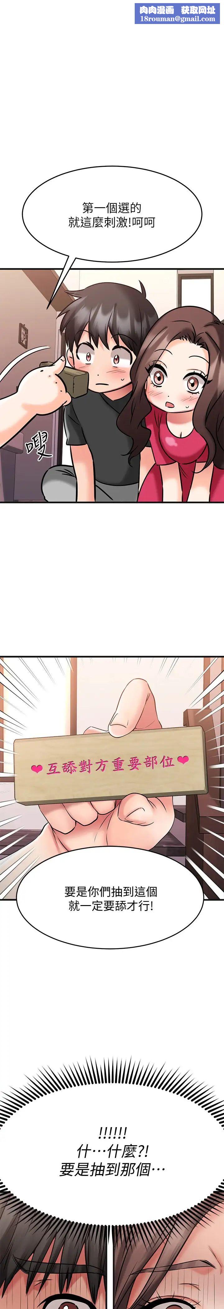 我的好友太超過!第23話-情侶間喝酒玩這種遊戲很正常