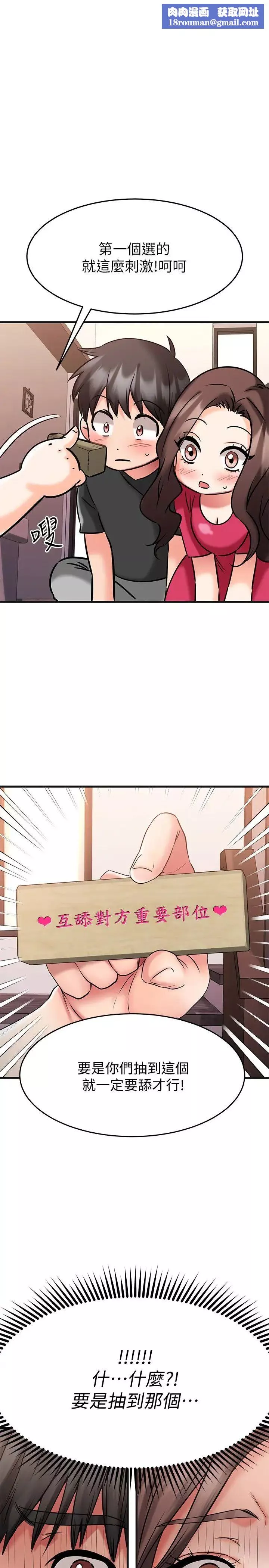 我的好友太超過!第23話-情侶間喝酒玩這種遊戲很正常