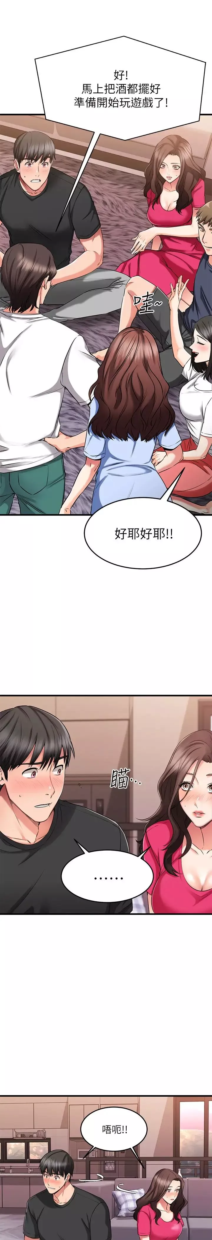 我的好友太超過!第23話-情侶間喝酒玩這種遊戲很正常