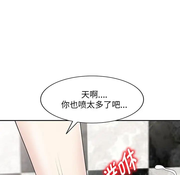 别叫我老师第16话