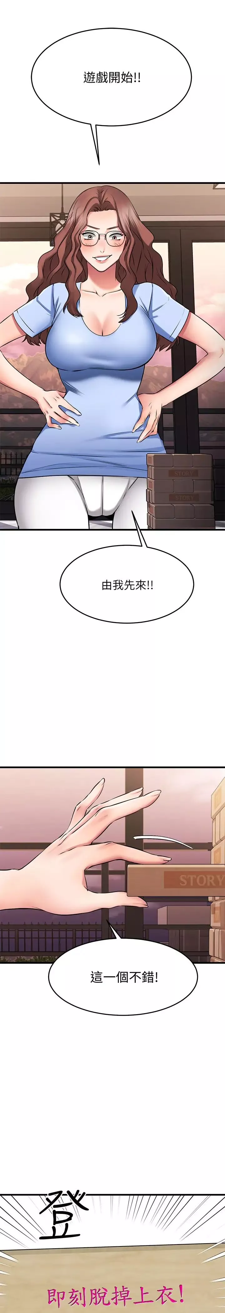我的好友太超過!第23話-情侶間喝酒玩這種遊戲很正常