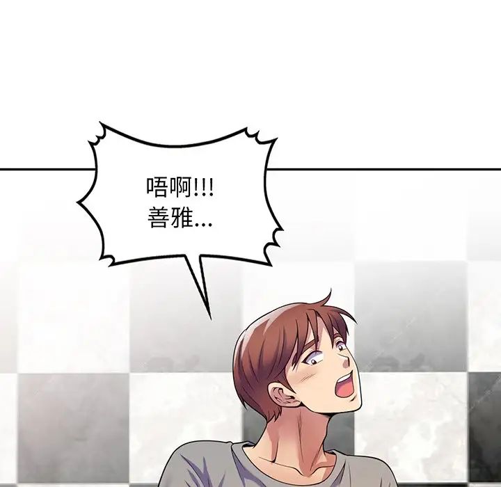 别叫我老师第16话