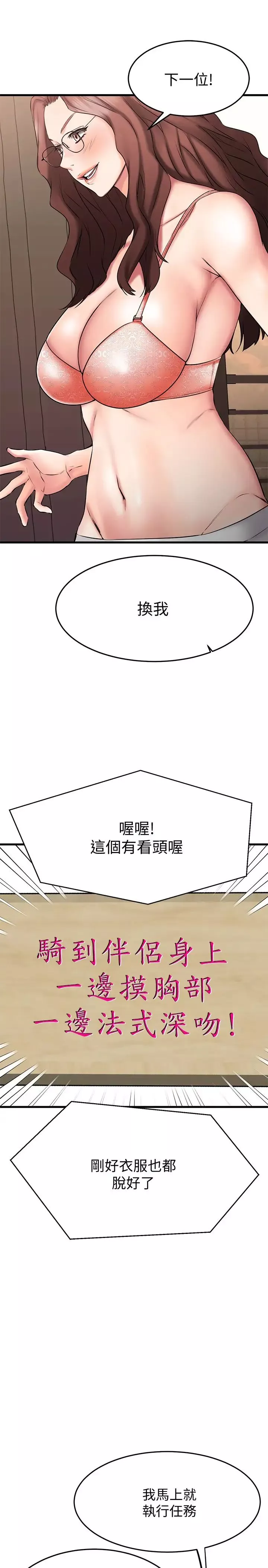 我的好友太超過!第23話-情侶間喝酒玩這種遊戲很正常