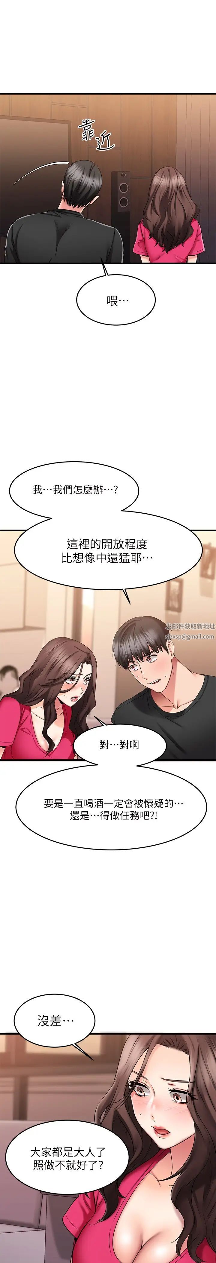 我的好友太超過!第23話-情侶間喝酒玩這種遊戲很正常