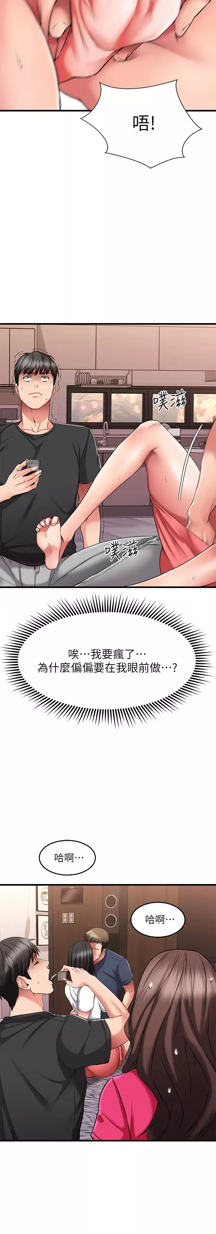 我的好友太超過!第23話-情侶間喝酒玩這種遊戲很正常