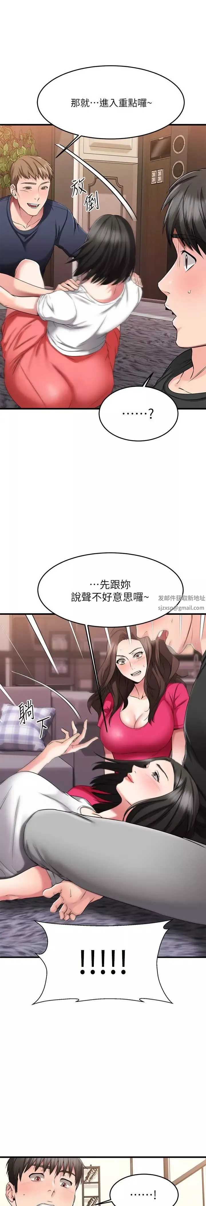 我的好友太超過!第23話-情侶間喝酒玩這種遊戲很正常
