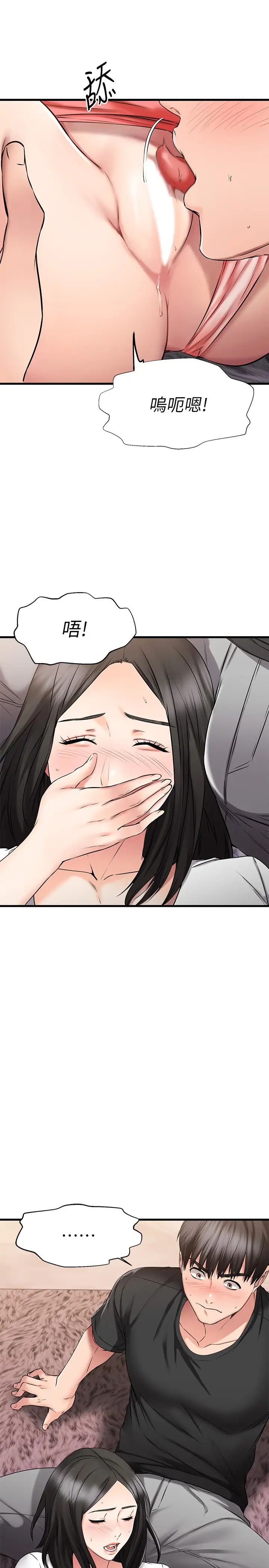 我的好友太超過!第23話-情侶間喝酒玩這種遊戲很正常