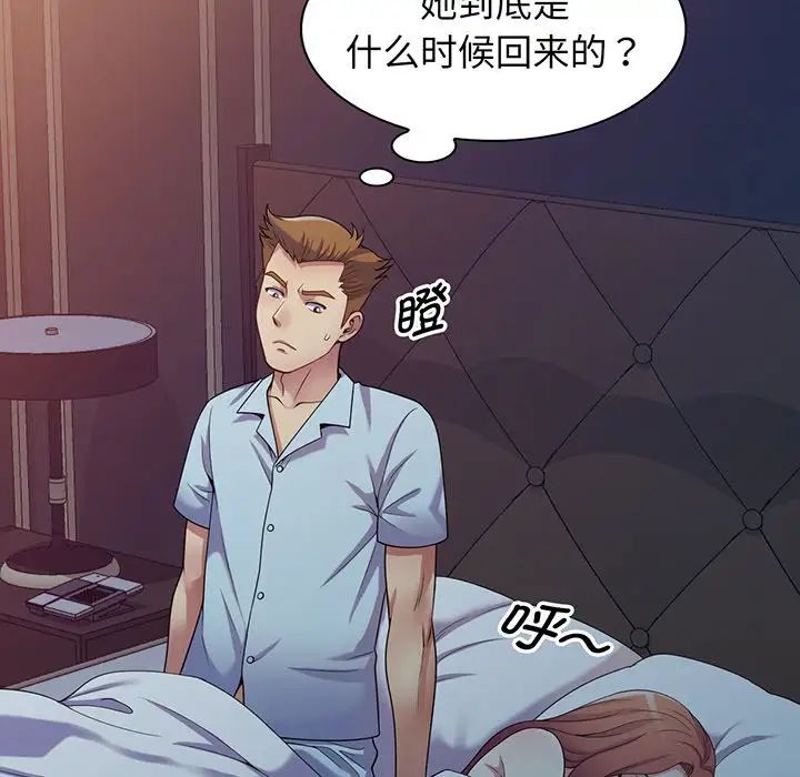 别叫我老师第16话
