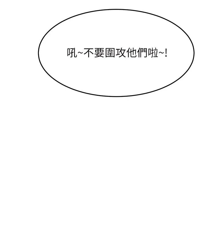 我的好友太超過!第23話-情侶間喝酒玩這種遊戲很正常