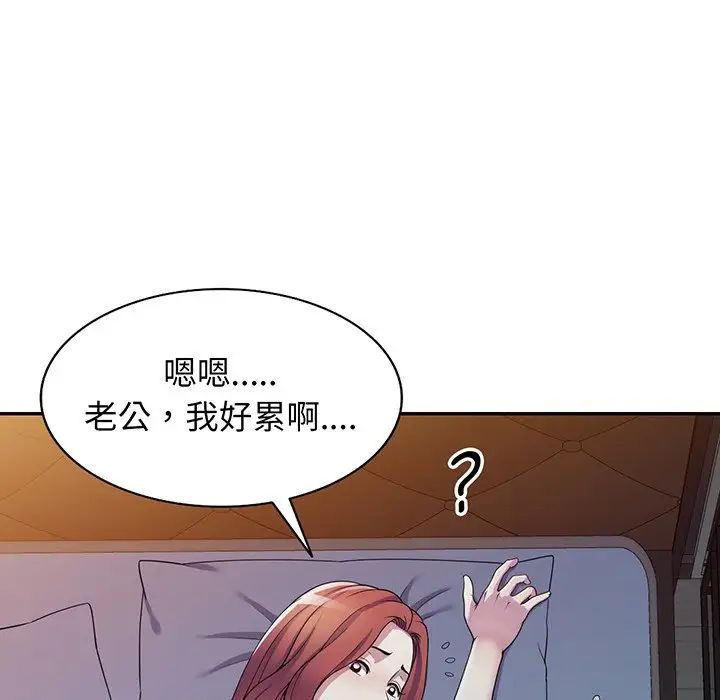 别叫我老师第16话