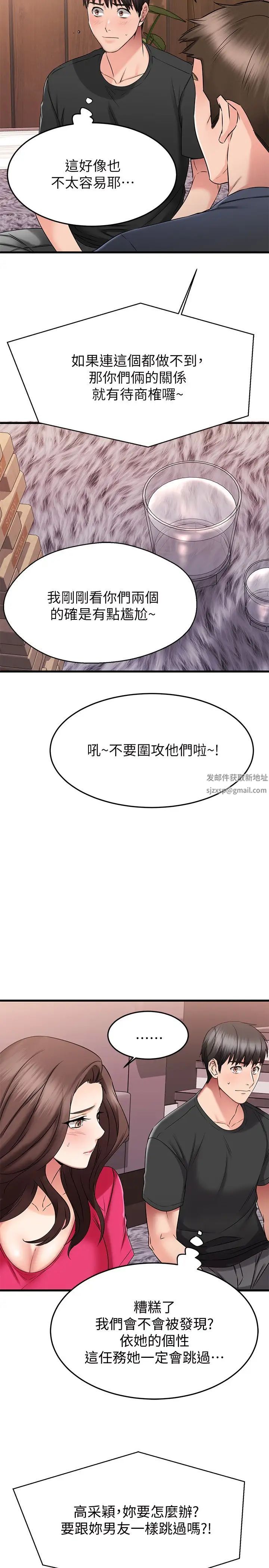 我的好友太超過!第24話-複習第一次