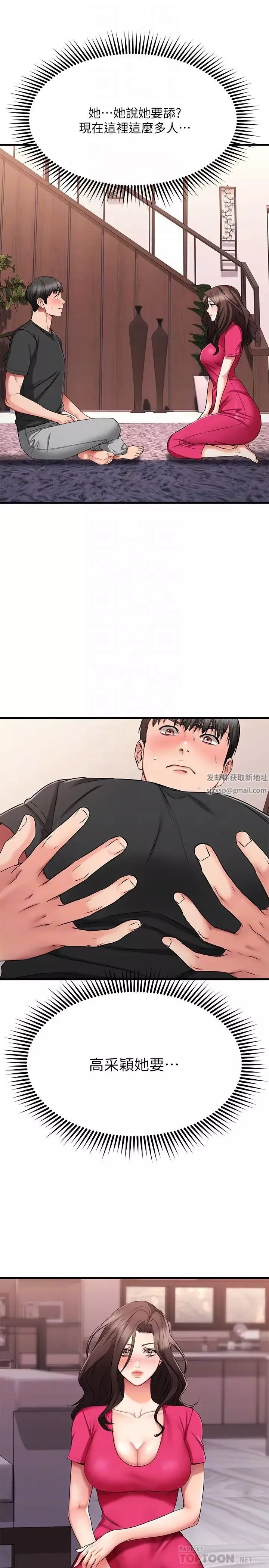 我的好友太超過!第24話-複習第一次