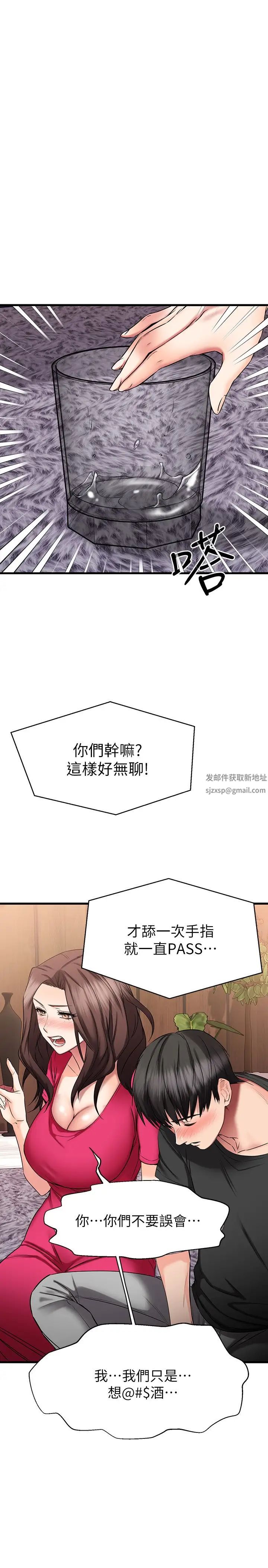 我的好友太超过!第24话-复习第一次