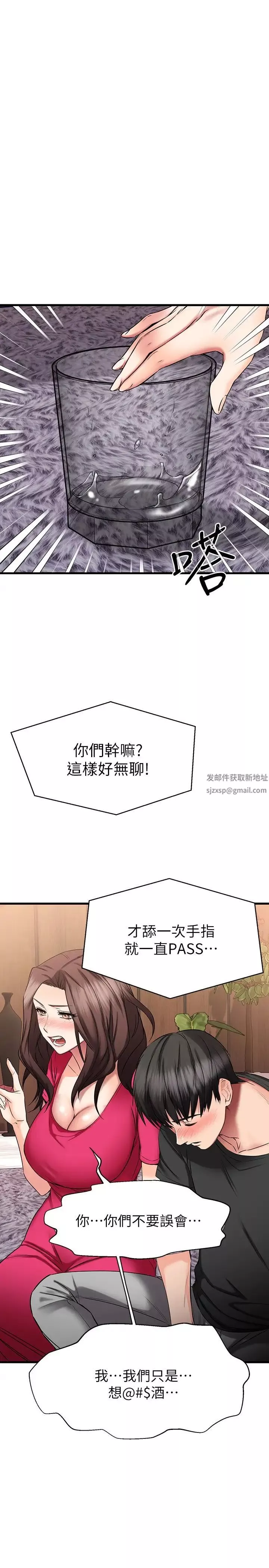 我的好友太超過!第24話-複習第一次