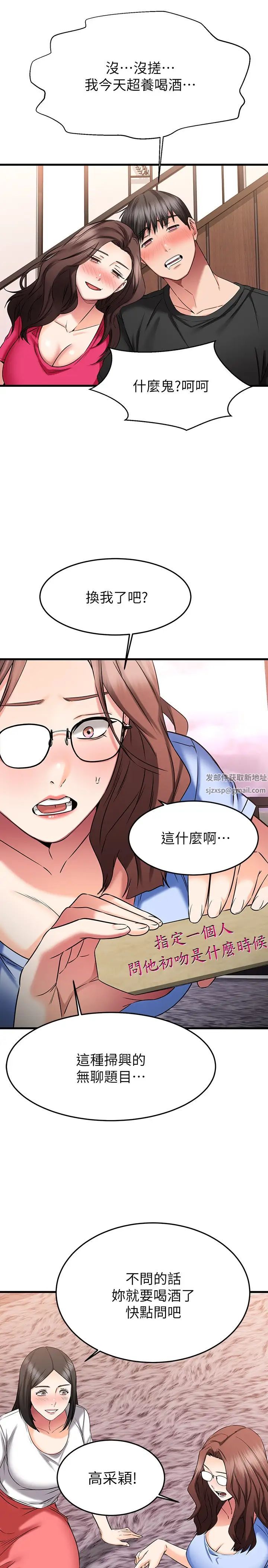 我的好友太超過!第24話-複習第一次