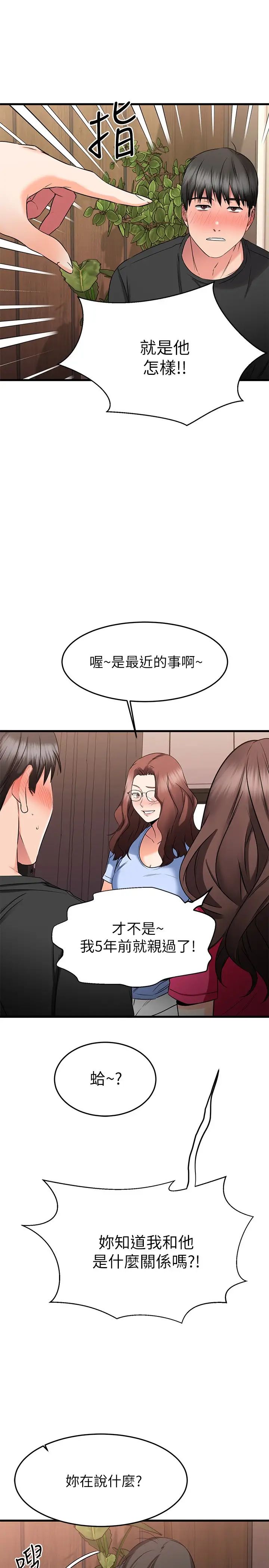 我的好友太超過!第24話-複習第一次