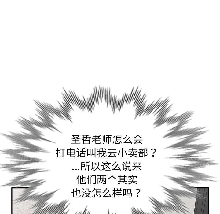 别叫我老师第16话