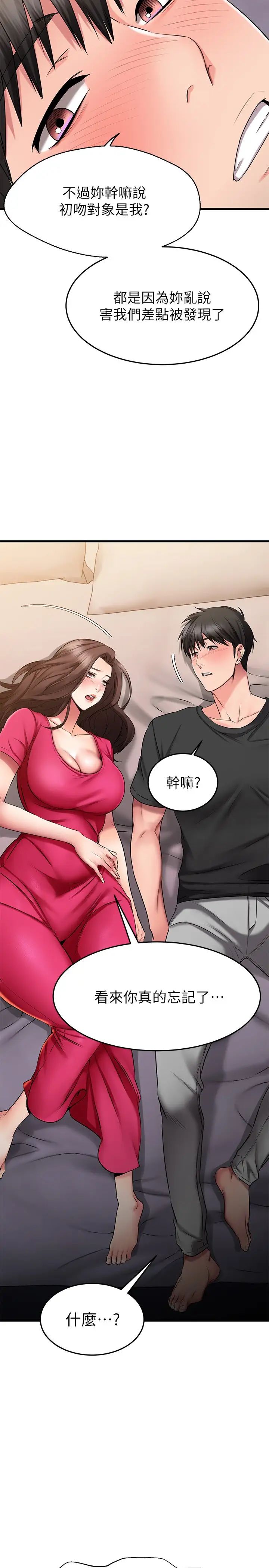 我的好友太超過!第24話-複習第一次