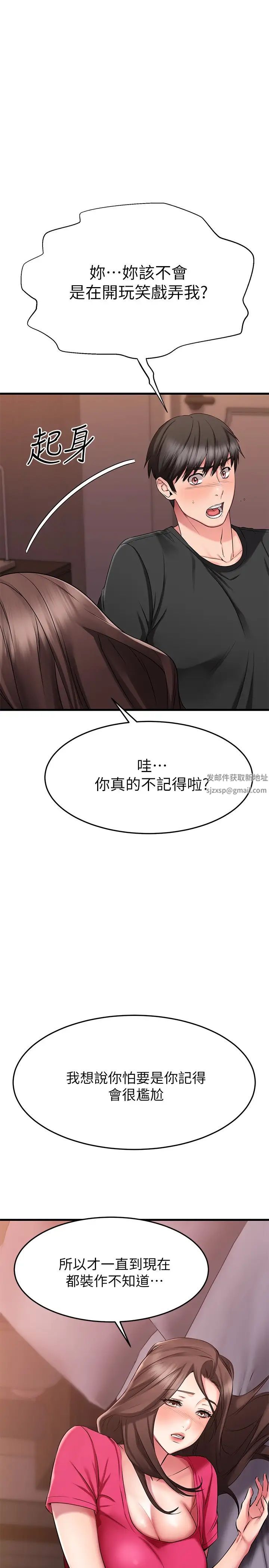 我的好友太超過!第24話-複習第一次