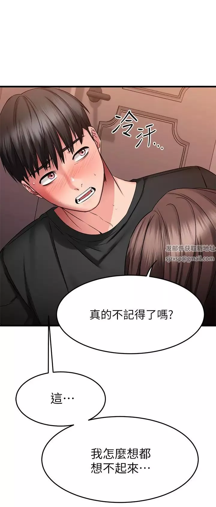 我的好友太超過!第24話-複習第一次