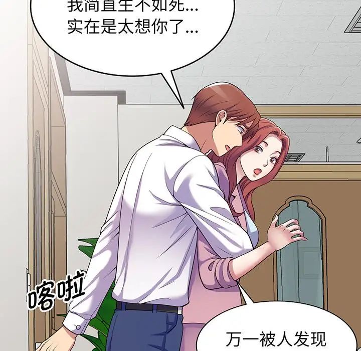 别叫我老师第16话