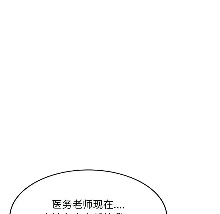 别叫我老师第16话