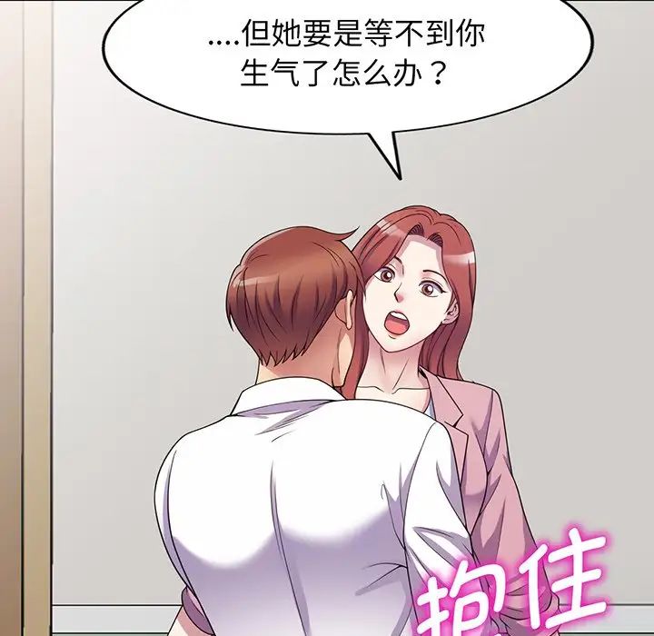 别叫我老师第16话