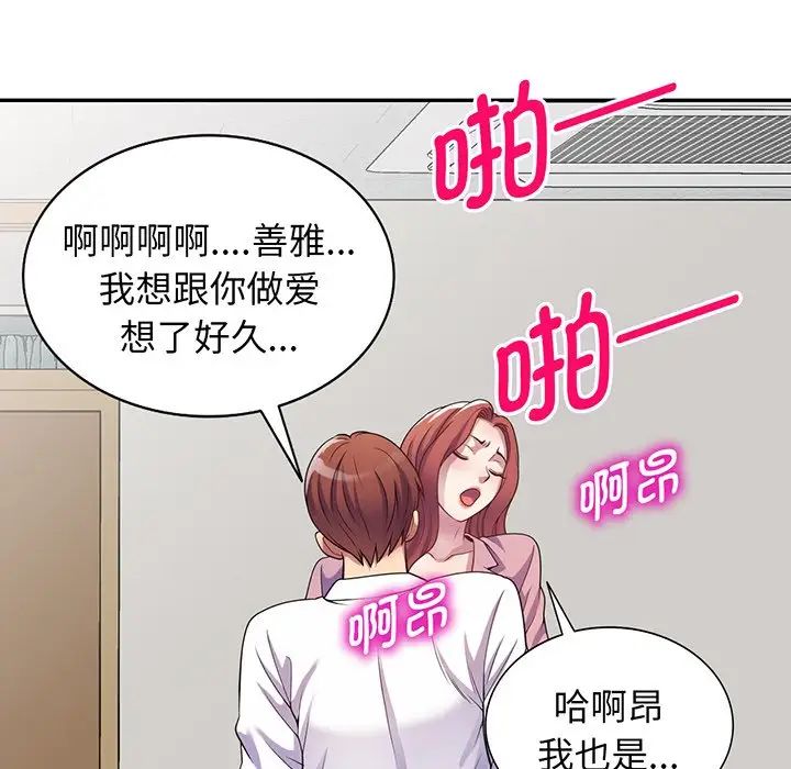 别叫我老师第16话