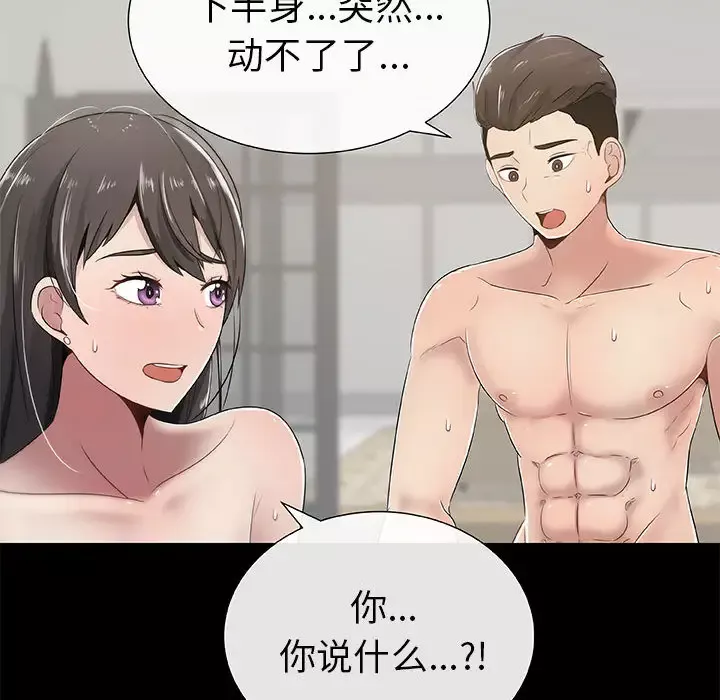 只为满足你第3话