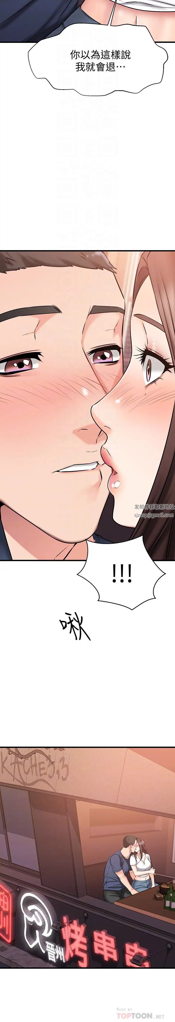 我的好友太超过!第25话-温柔带领我