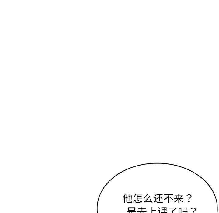 别叫我老师第17话