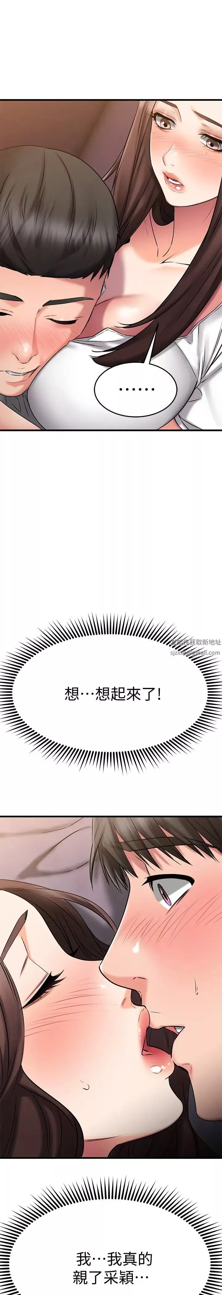 我的好友太超過!第25話-溫柔帶領我