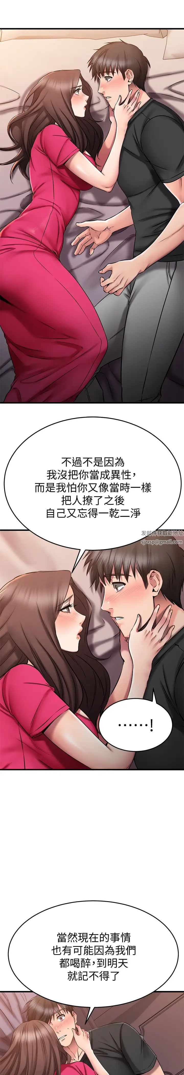 我的好友太超过!第25话-温柔带领我