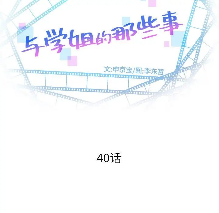 与学姐的那些事第40话