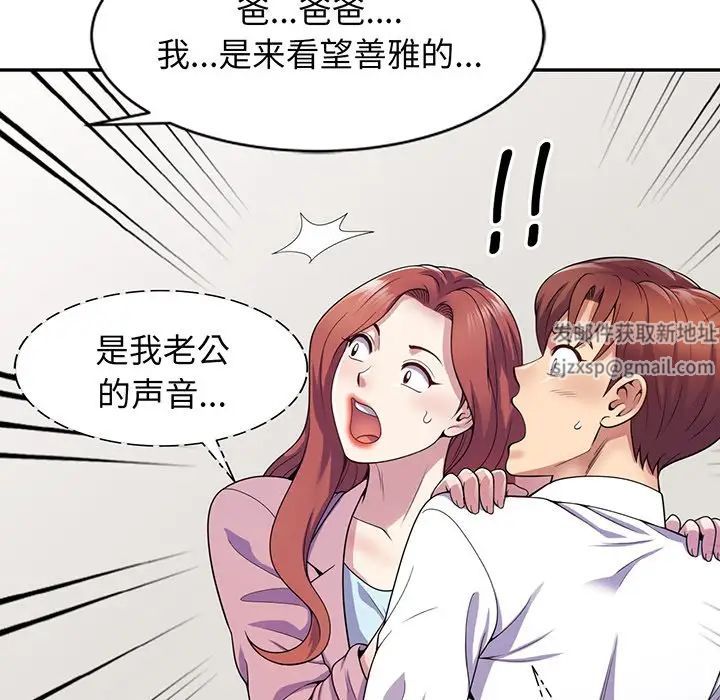 别叫我老师第17话