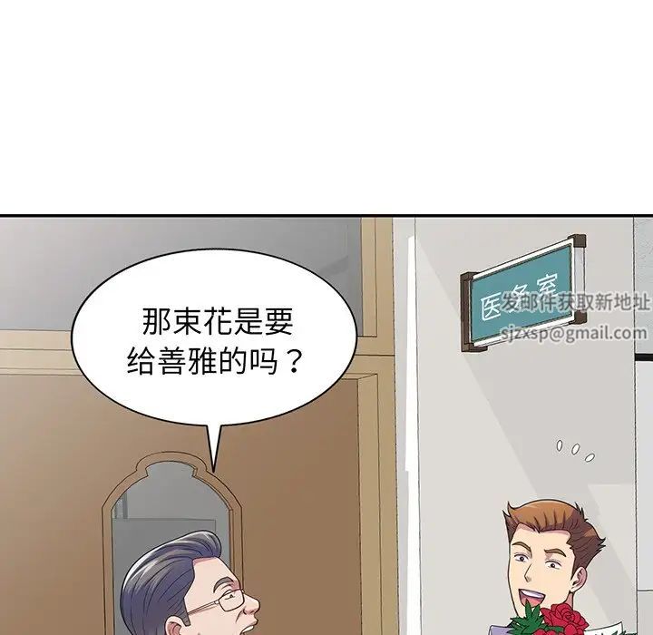 别叫我老师第17话
