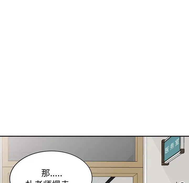 别叫我老师第17话