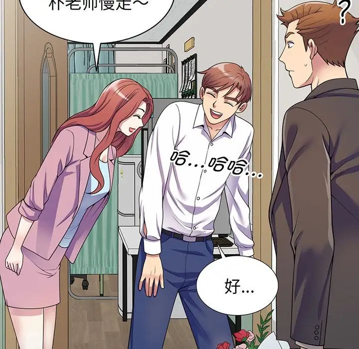 别叫我老师第17话