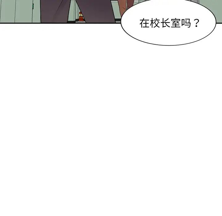 别叫我老师第17话