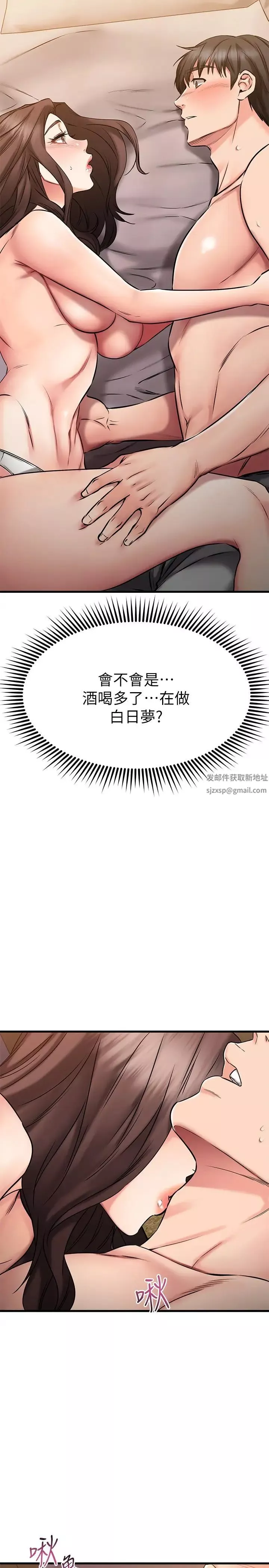 我的好友太超過!第26話-這次換我在上面