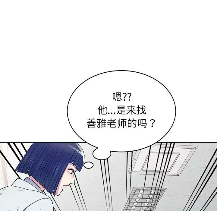 別叫我老師第17話