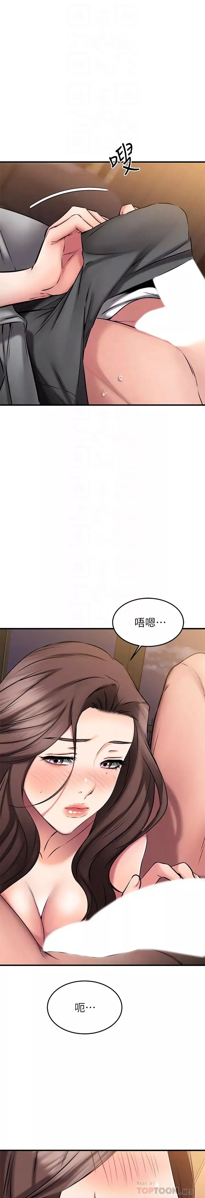 我的好友太超過!第26話-這次換我在上面