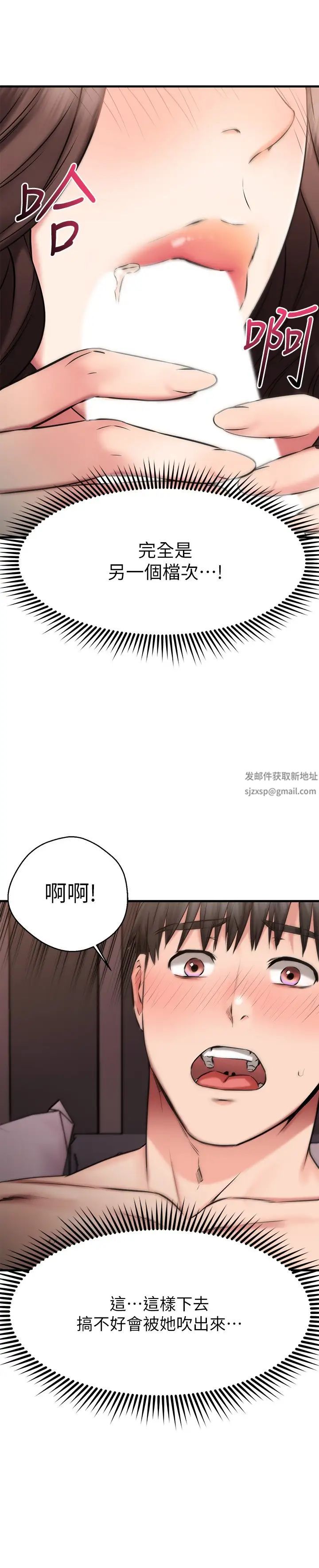 我的好友太超過!第26話-這次換我在上面