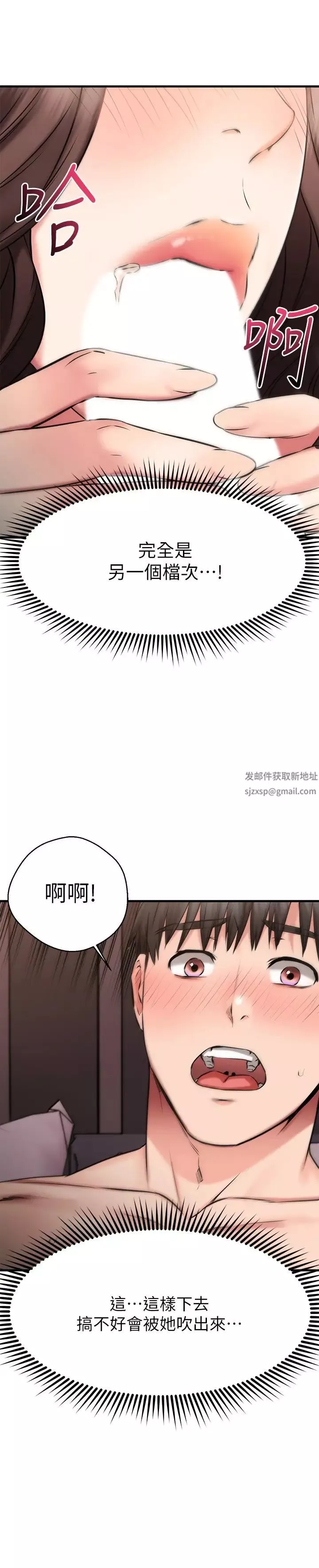 我的好友太超過!第26話-這次換我在上面