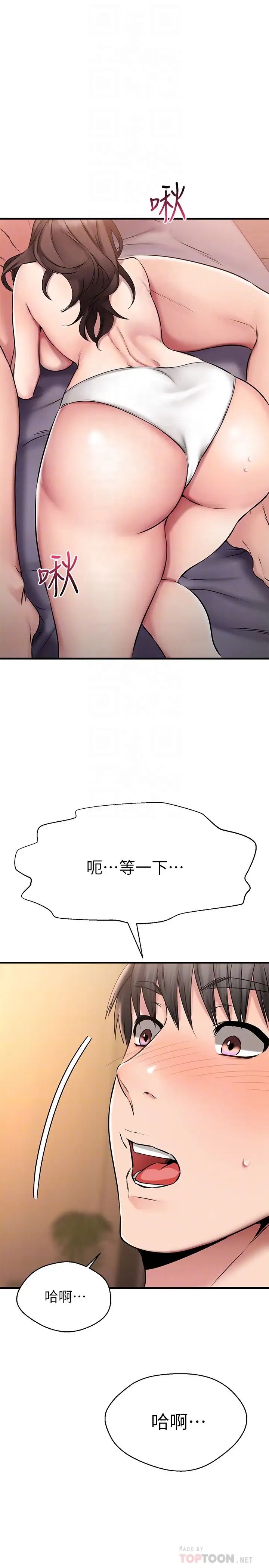 我的好友太超過!第26話-這次換我在上面