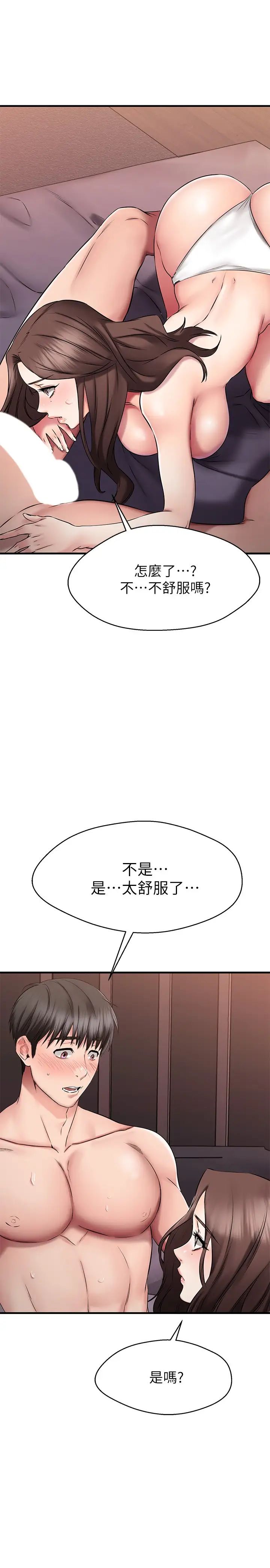 我的好友太超过!第26话-这次换我在上面