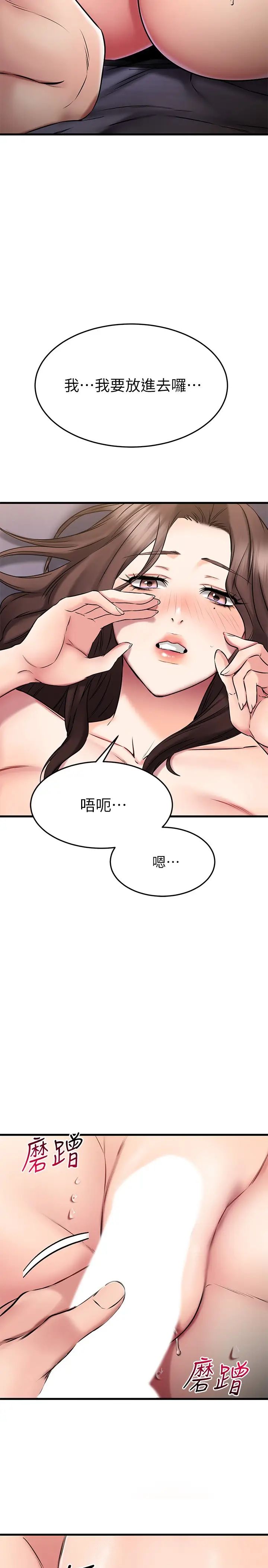 我的好友太超过!第26话-这次换我在上面